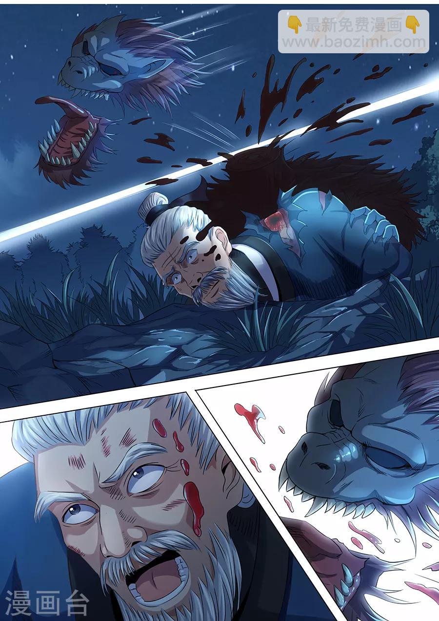 《我的房客是妖怪》第46话 千钧一发 第6页