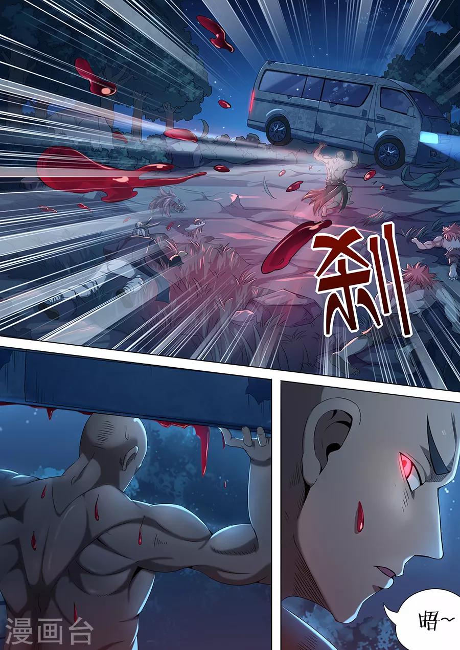 《我的房客是妖怪》第46话 千钧一发 第7页
