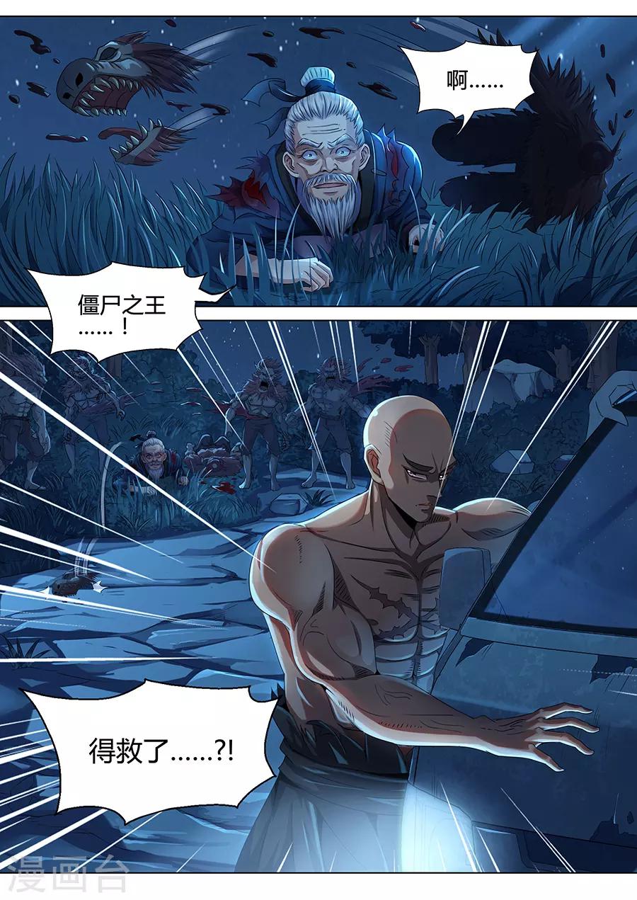 《我的房客是妖怪》第46话 千钧一发 第8页