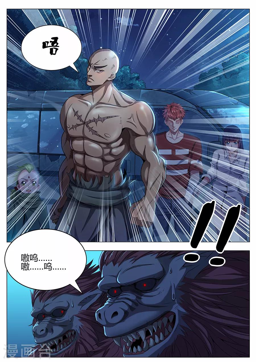 《我的房客是妖怪》第46话 千钧一发 第9页