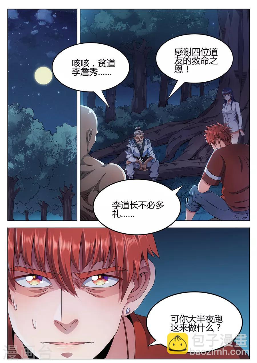 《我的房客是妖怪》第48话 血珠 第10页