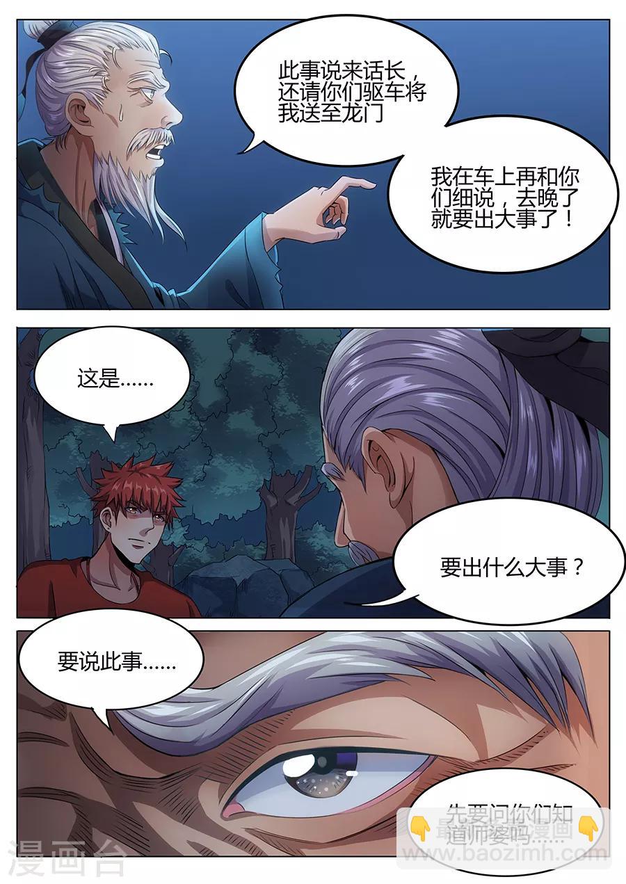《我的房客是妖怪》第48话 血珠 第11页