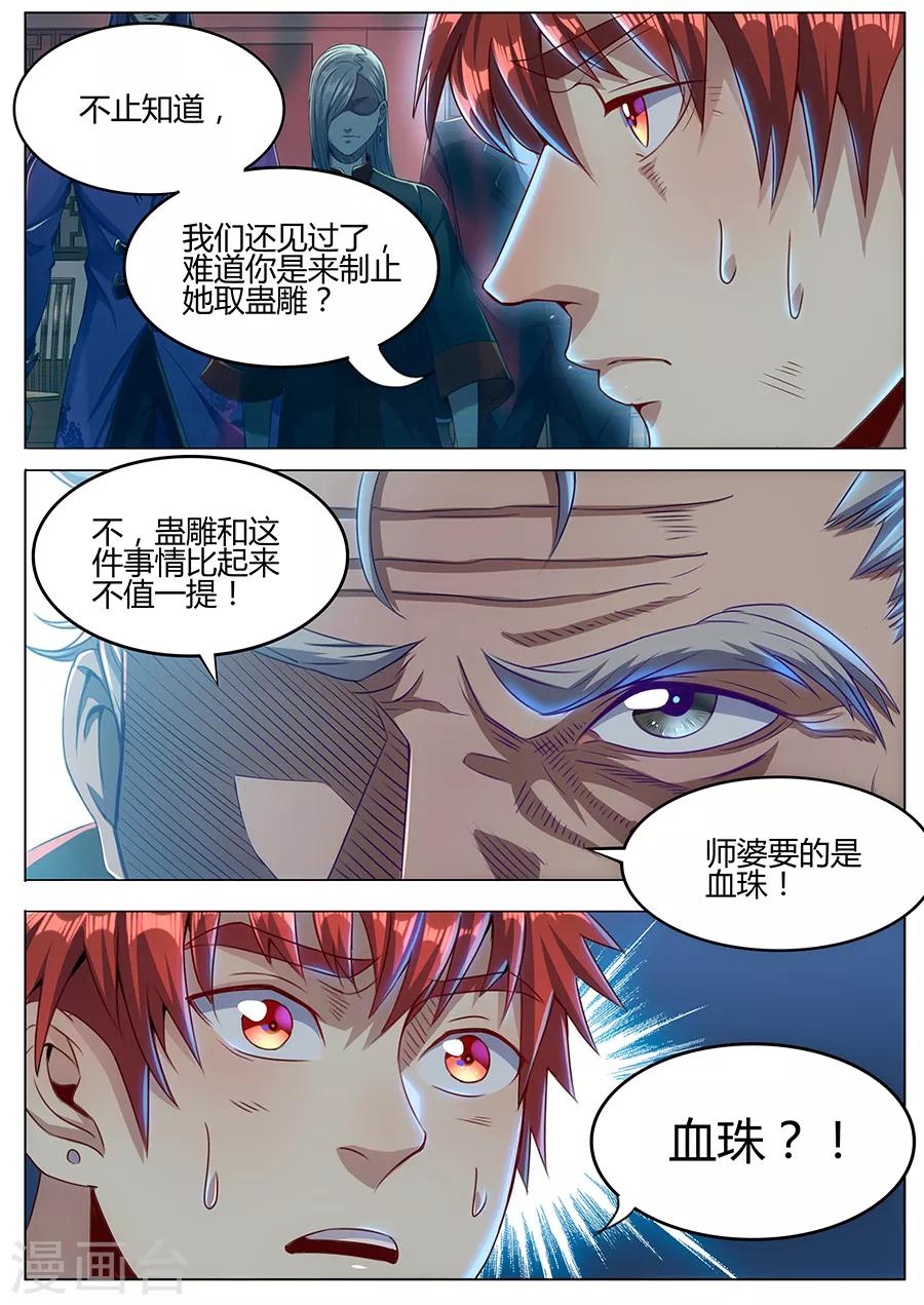 《我的房客是妖怪》第48话 血珠 第12页