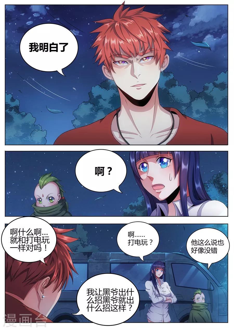 《我的房客是妖怪》第48话 血珠 第2页