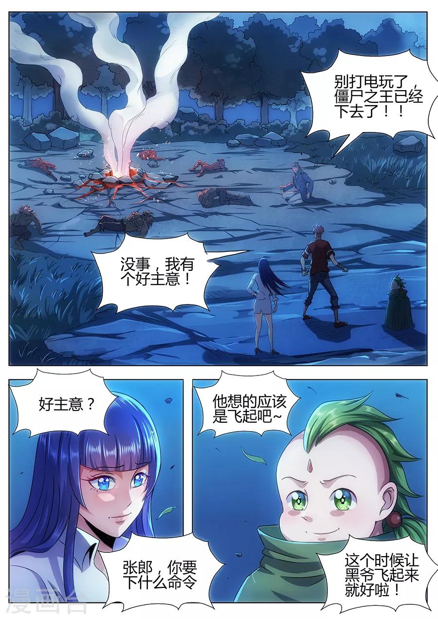 《我的房客是妖怪》第48话 血珠 第3页