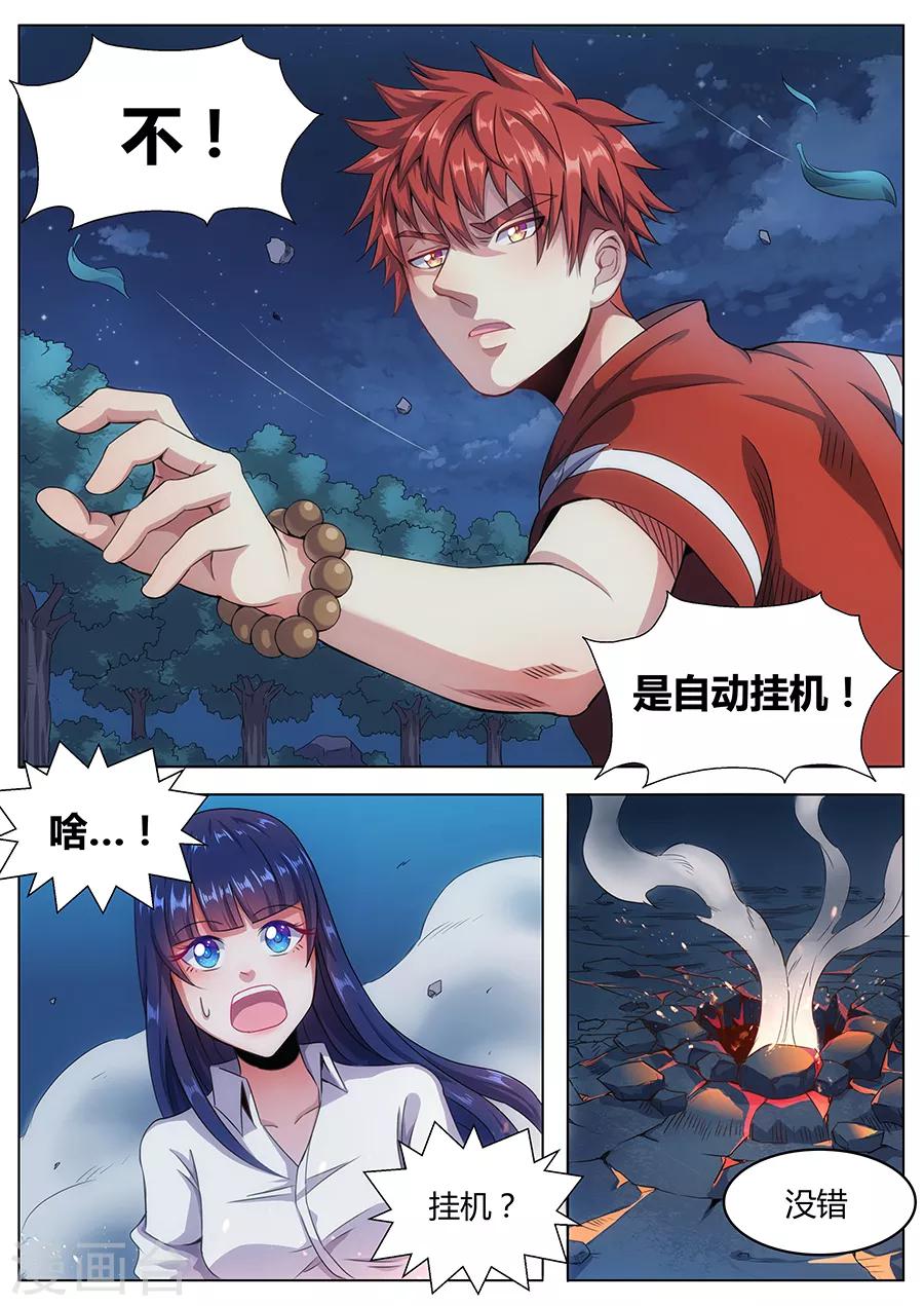 《我的房客是妖怪》第48话 血珠 第4页
