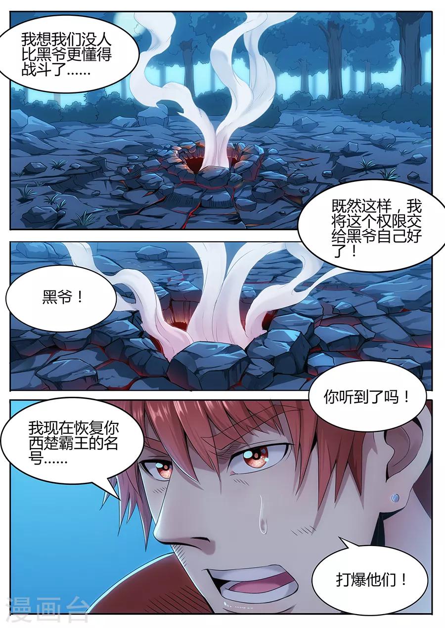 《我的房客是妖怪》第48话 血珠 第5页