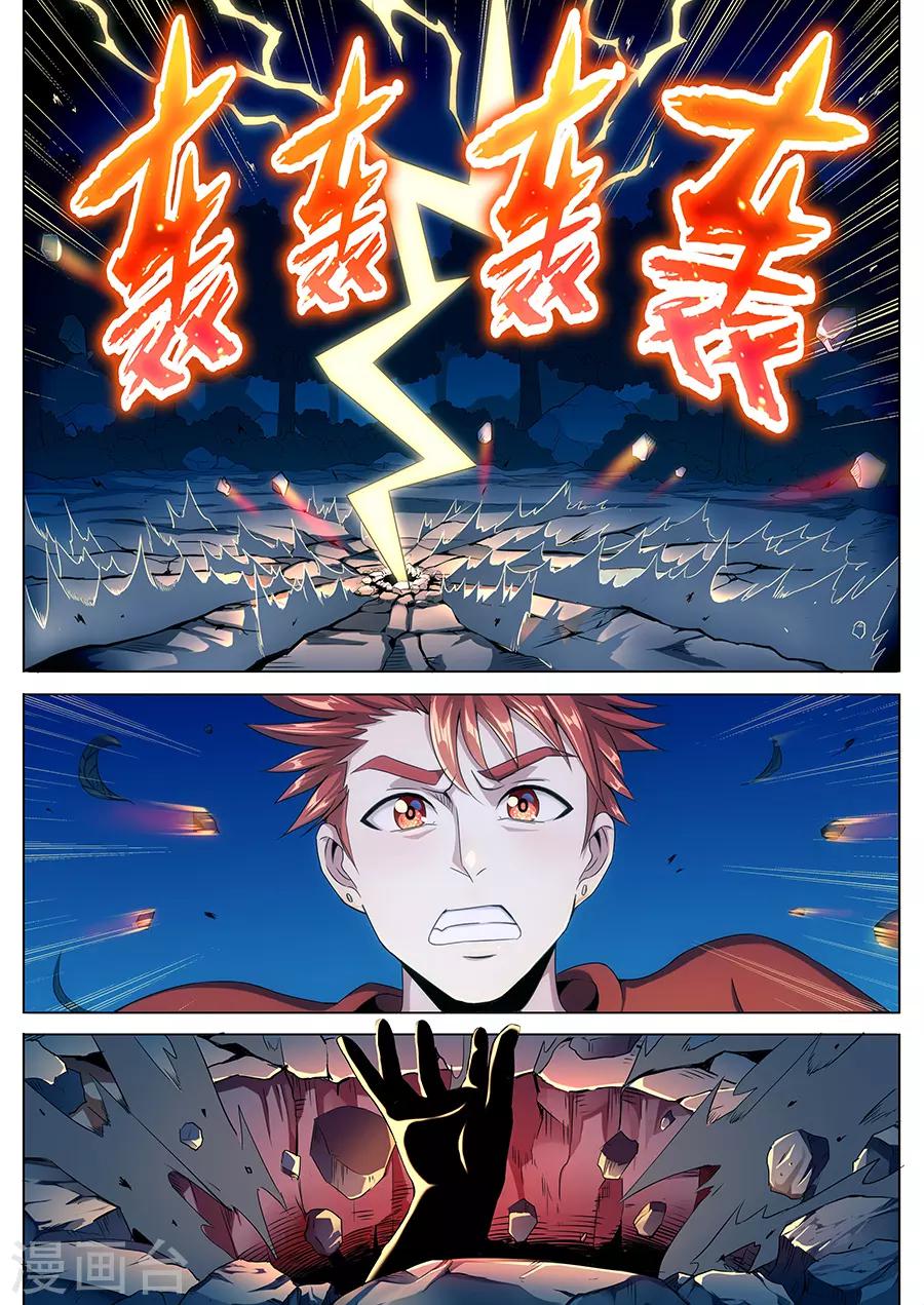 《我的房客是妖怪》第48话 血珠 第6页