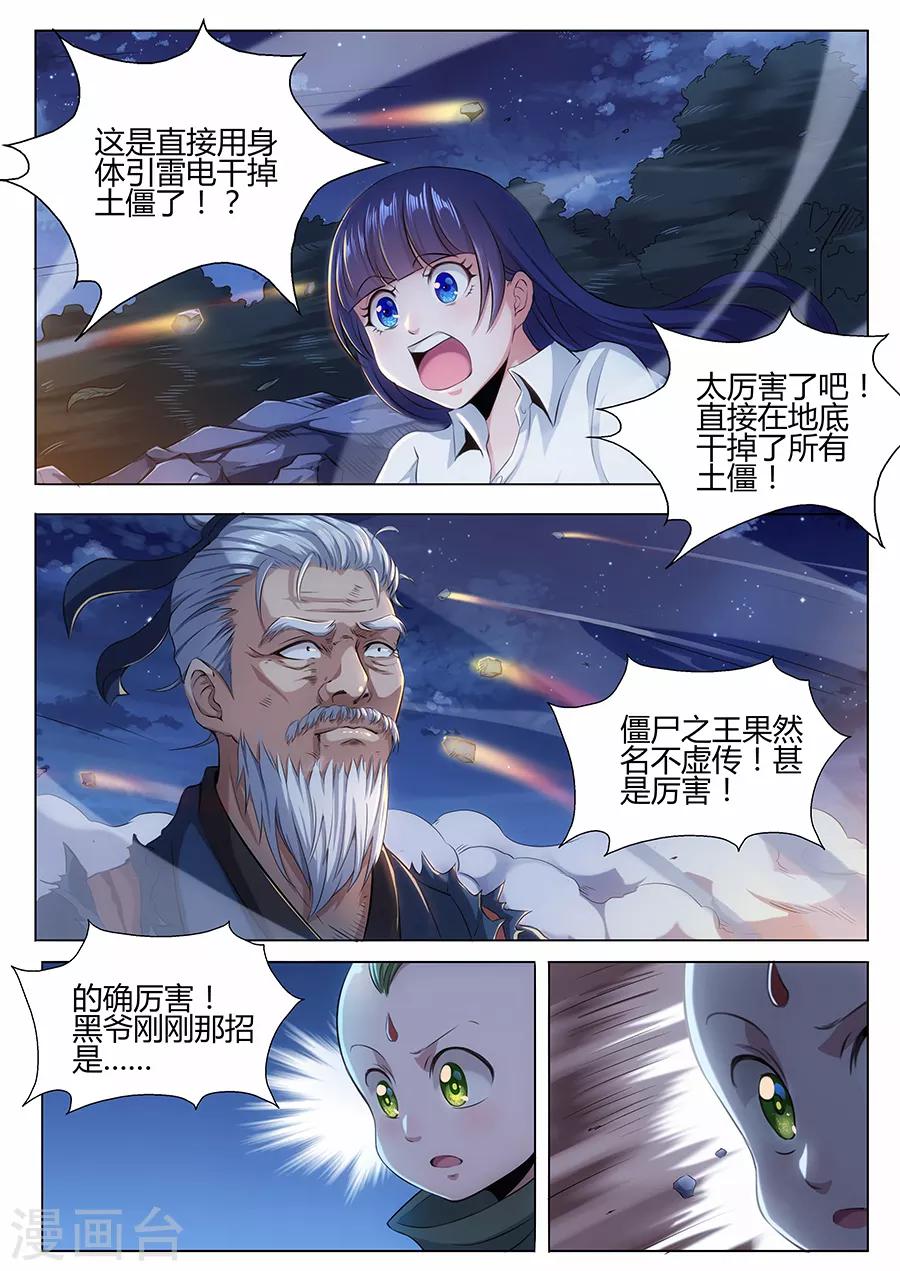 《我的房客是妖怪》第48话 血珠 第8页
