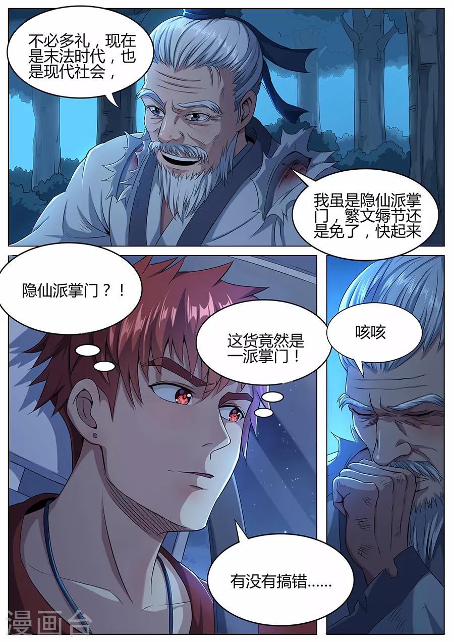 《我的房客是妖怪》第49话 老道的真身 第10页