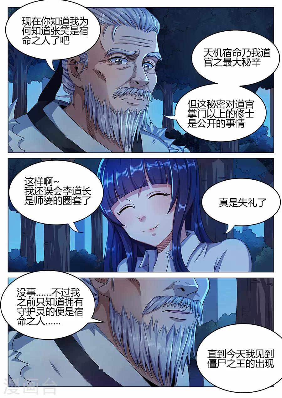 《我的房客是妖怪》第49话 老道的真身 第11页