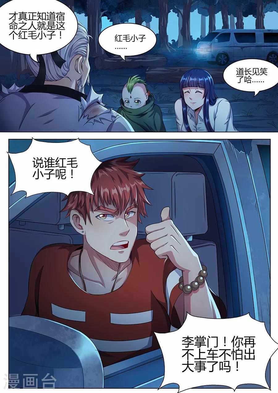 《我的房客是妖怪》第49话 老道的真身 第12页