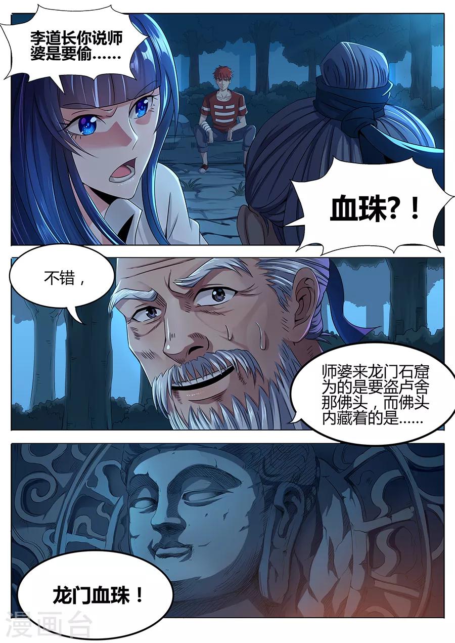 《我的房客是妖怪》第49话 老道的真身 第2页