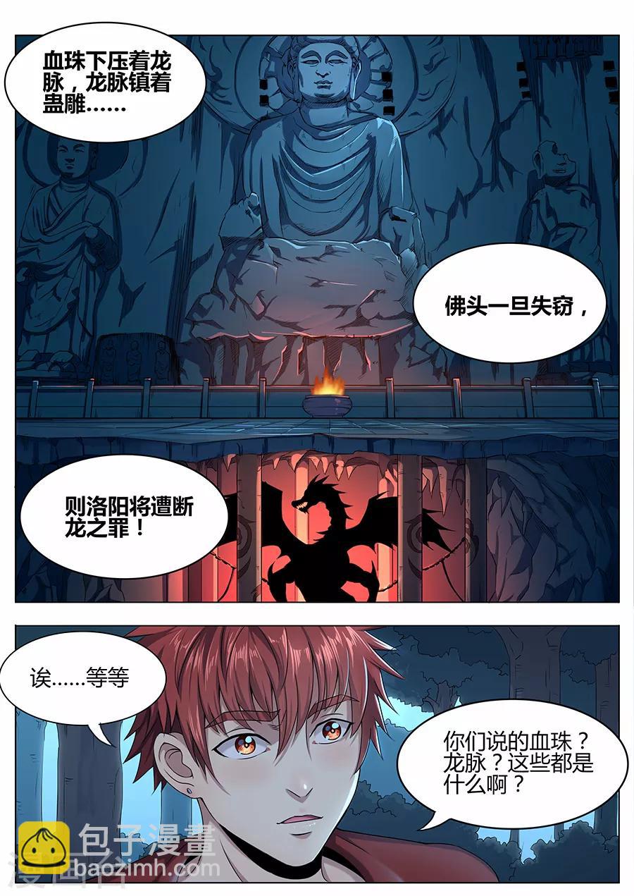 《我的房客是妖怪》第49话 老道的真身 第3页