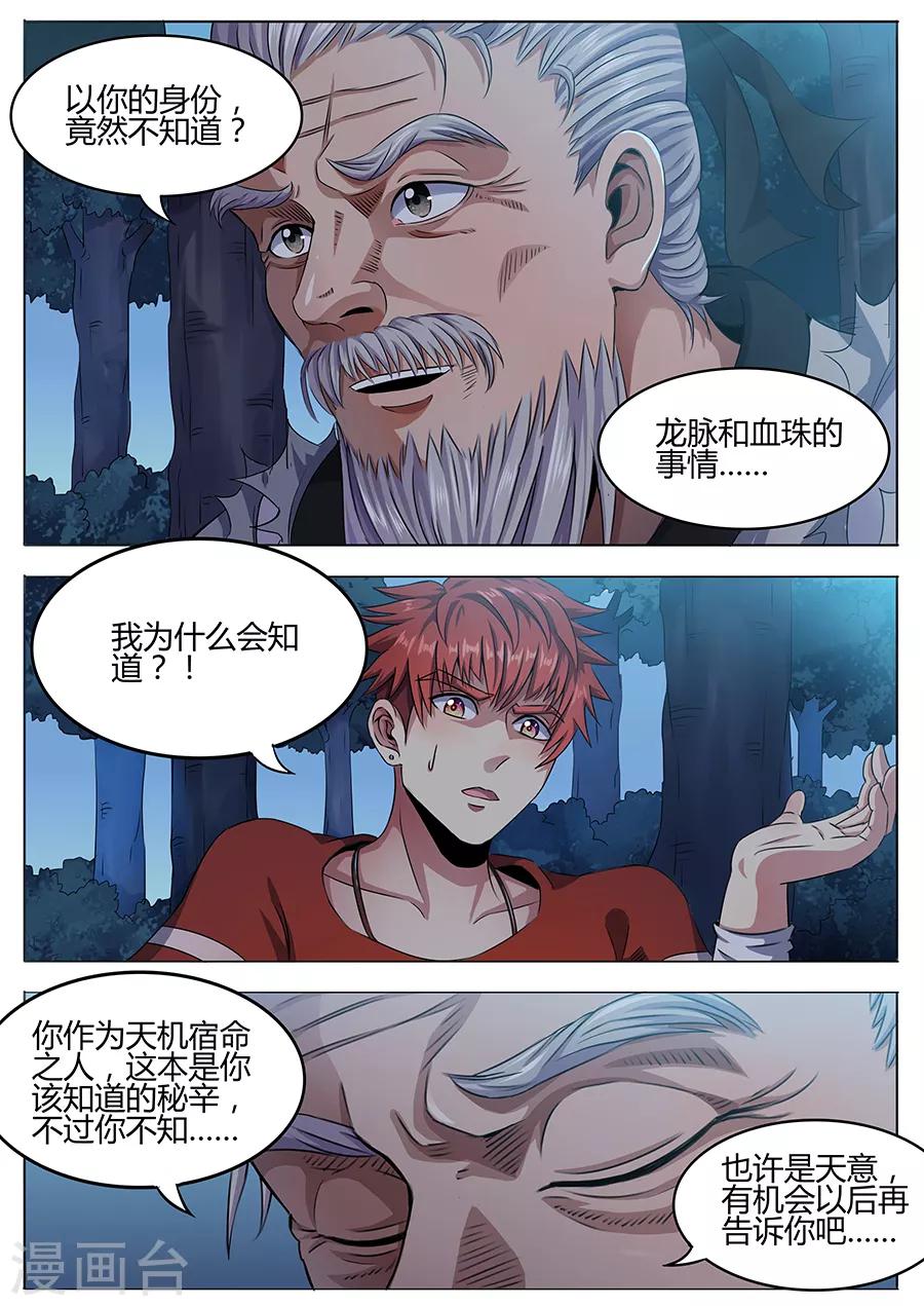 《我的房客是妖怪》第49话 老道的真身 第4页