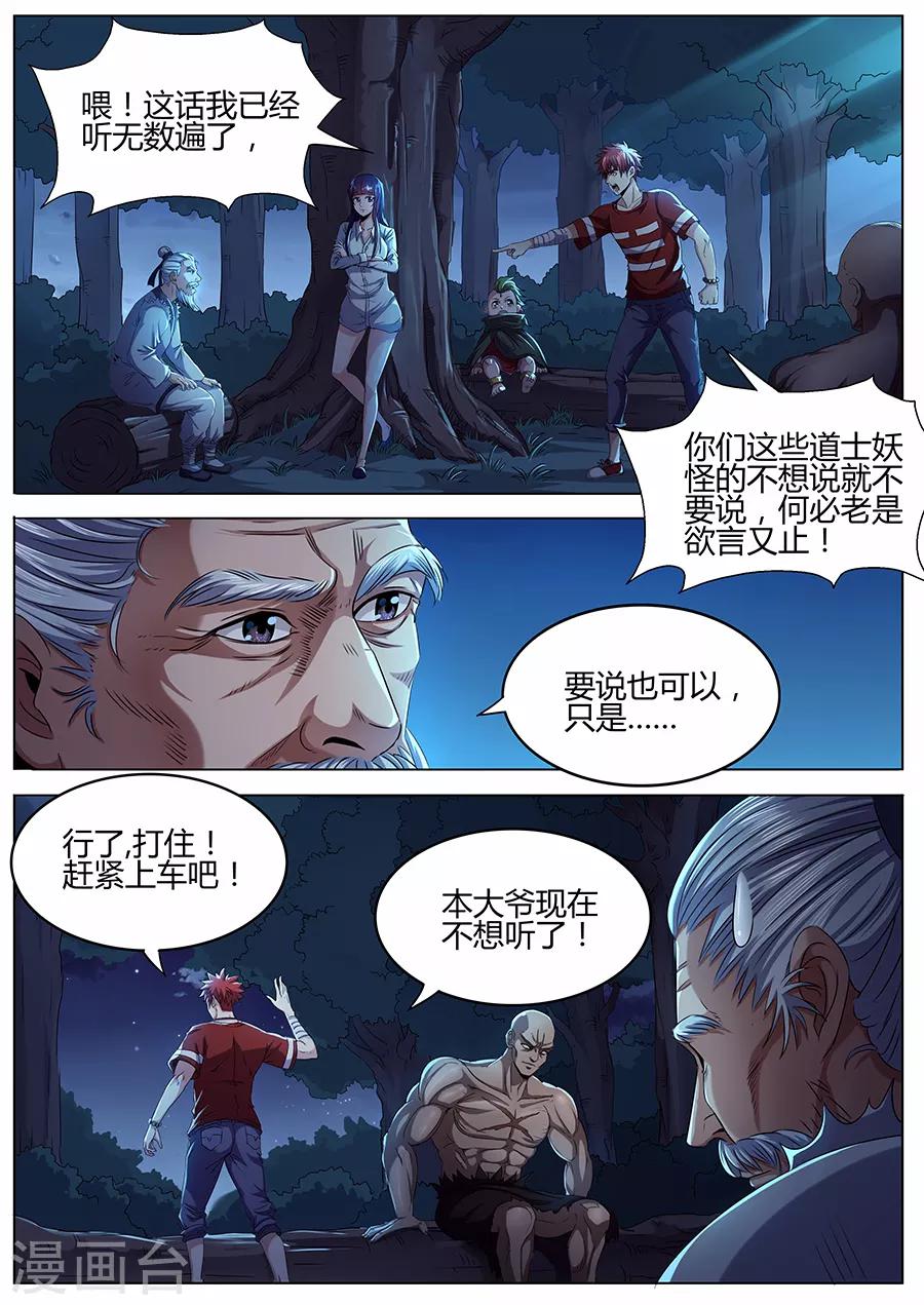 《我的房客是妖怪》第49话 老道的真身 第5页