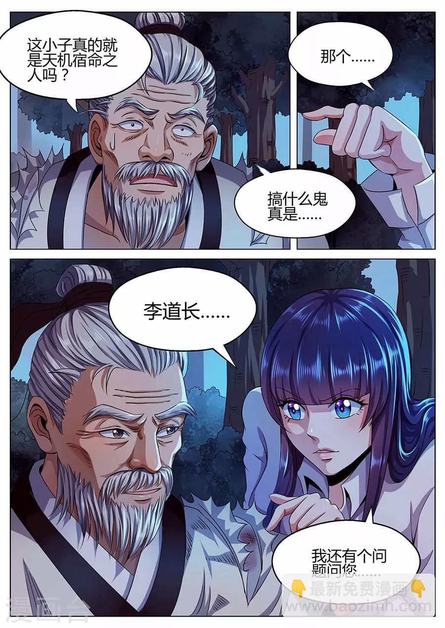 《我的房客是妖怪》第49话 老道的真身 第6页