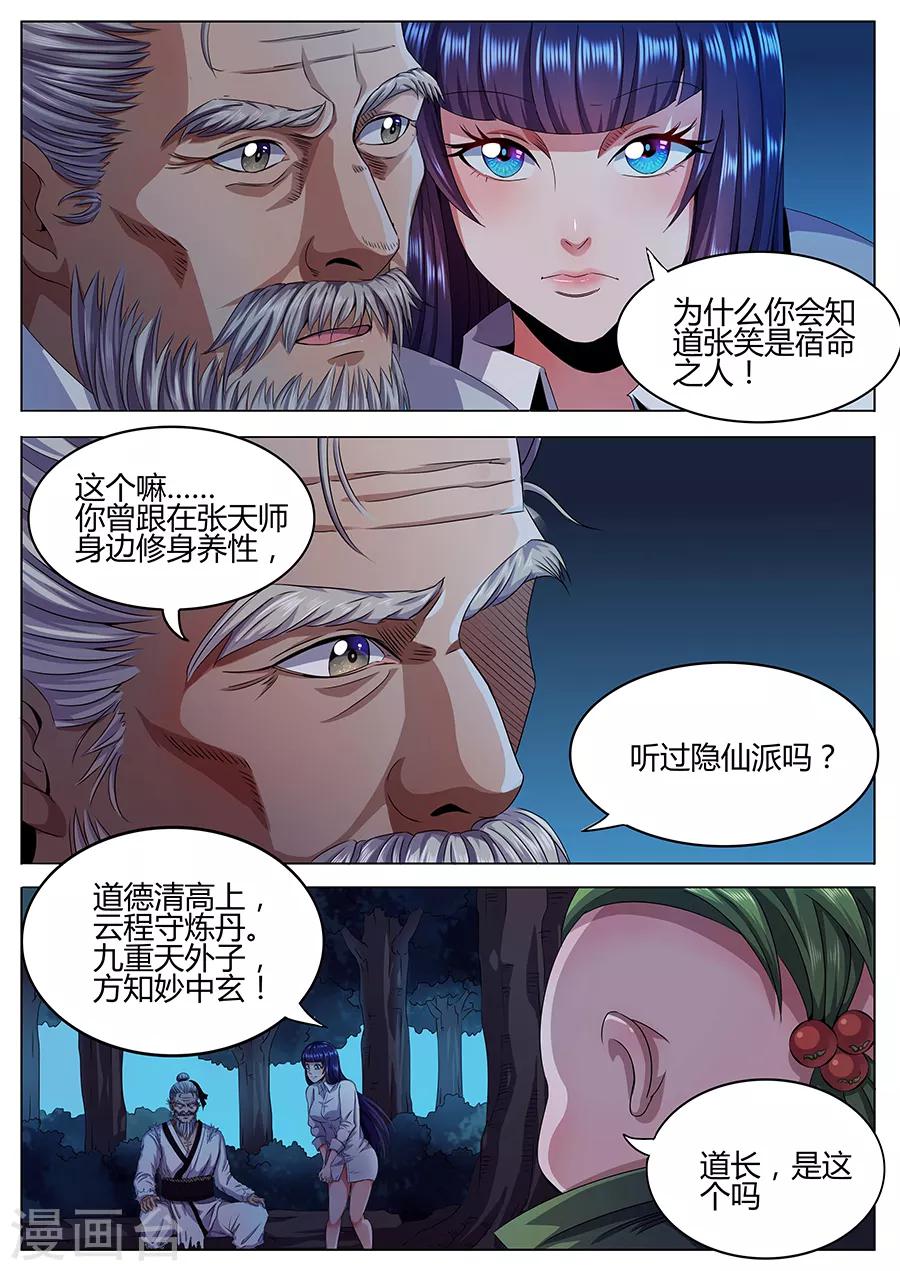 《我的房客是妖怪》第49话 老道的真身 第7页