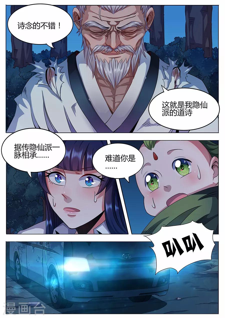 《我的房客是妖怪》第49话 老道的真身 第8页