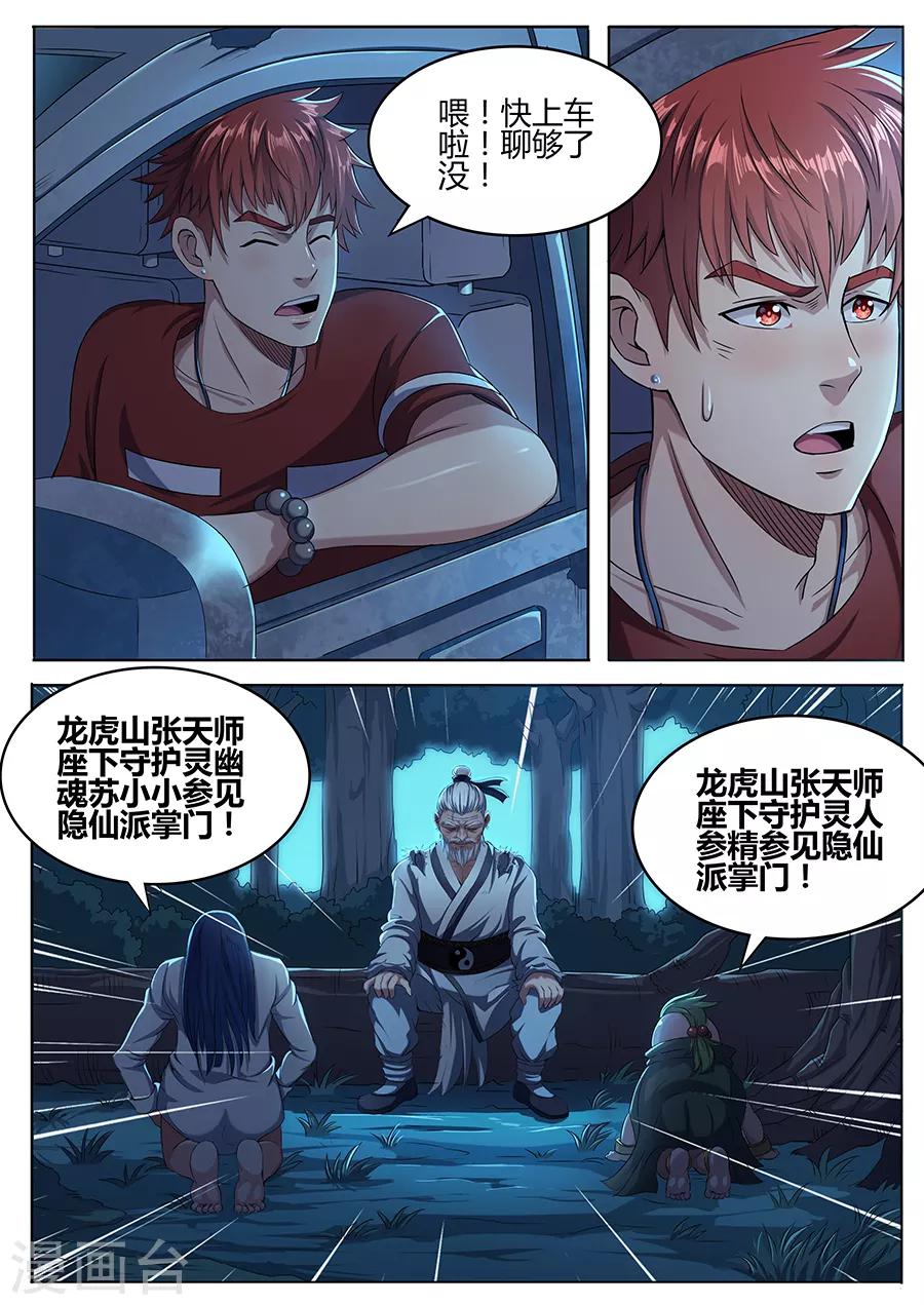 《我的房客是妖怪》第49话 老道的真身 第9页