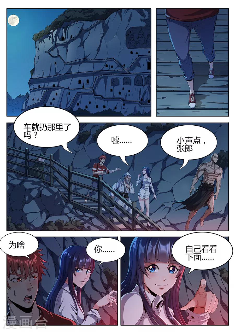 《我的房客是妖怪》第50话 张笑的身世 第10页