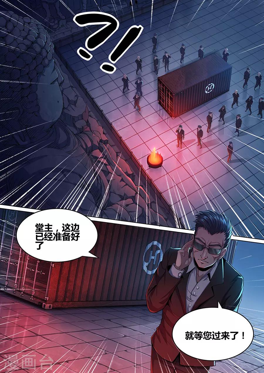 《我的房客是妖怪》第50话 张笑的身世 第11页
