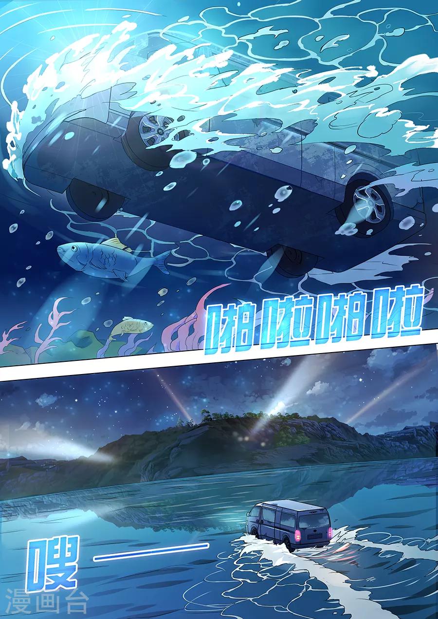 《我的房客是妖怪》第50话 张笑的身世 第2页