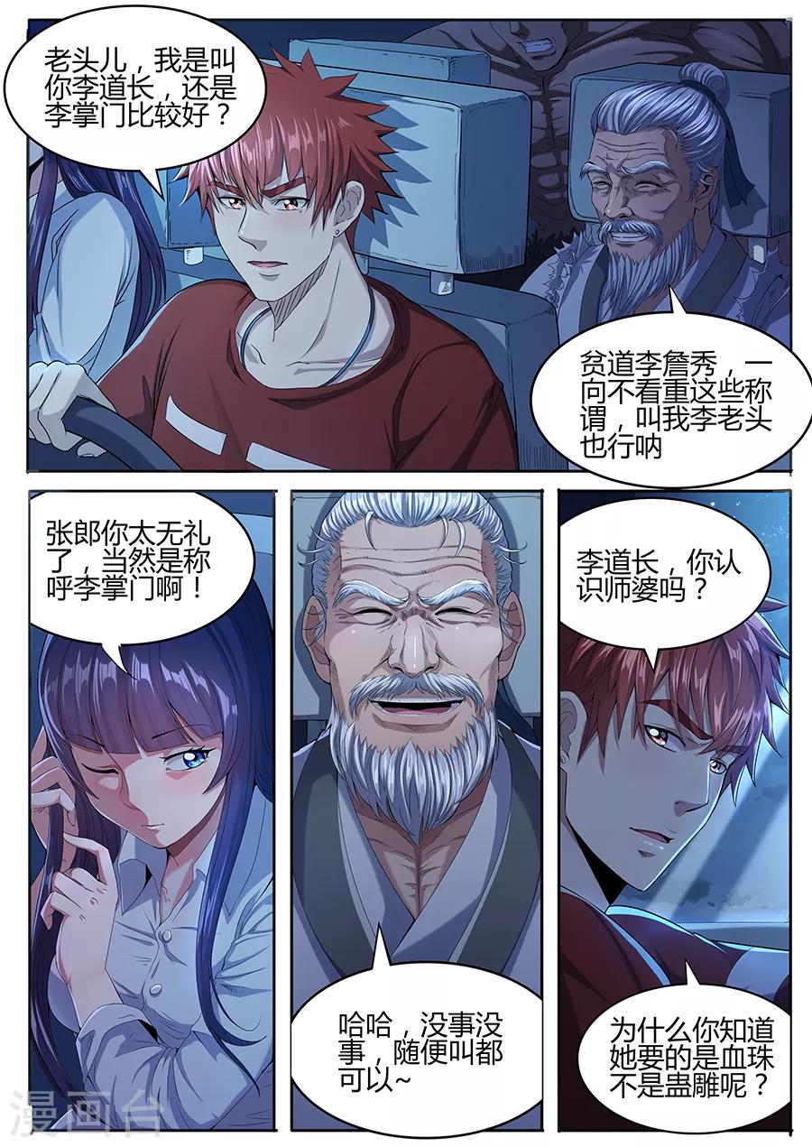 《我的房客是妖怪》第50话 张笑的身世 第3页