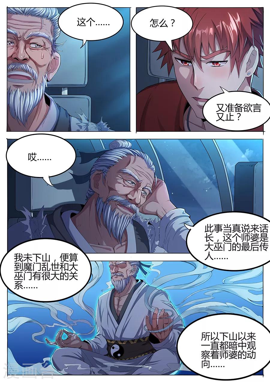 《我的房客是妖怪》第50话 张笑的身世 第4页
