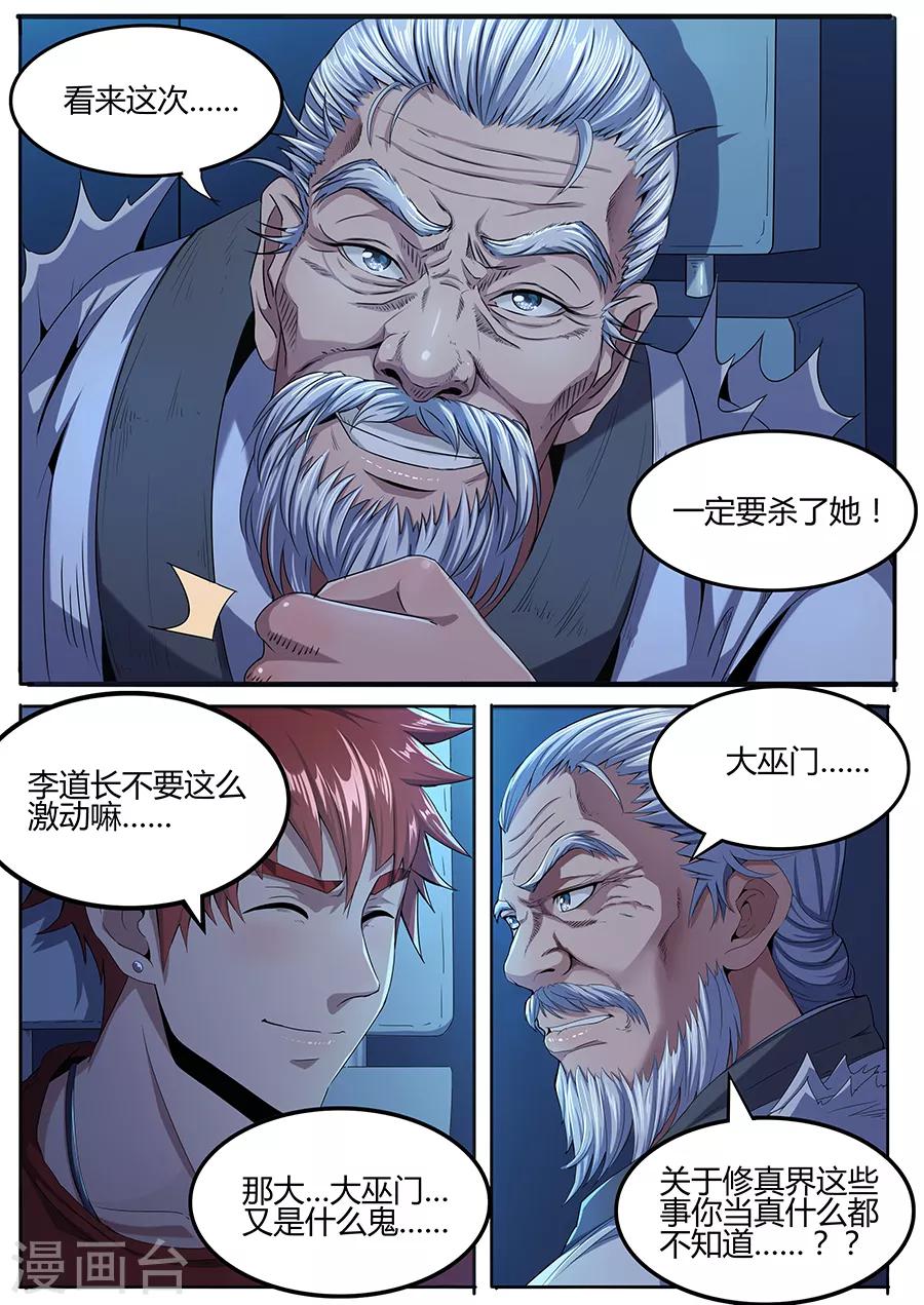 《我的房客是妖怪》第50话 张笑的身世 第5页