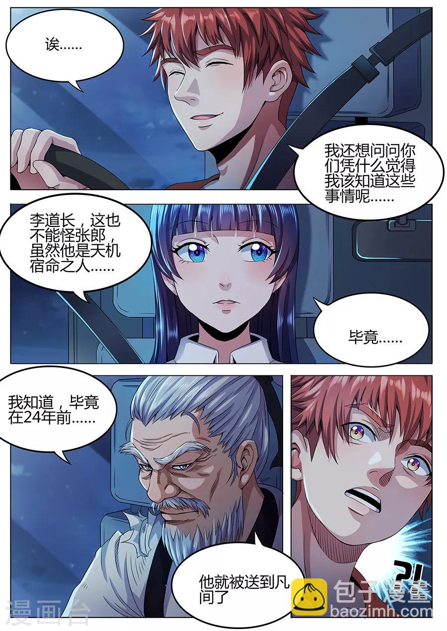 《我的房客是妖怪》第50话 张笑的身世 第6页