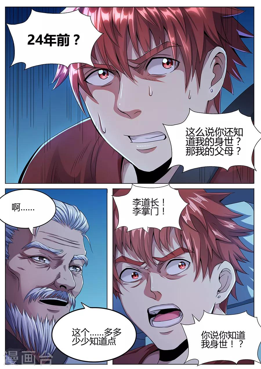 《我的房客是妖怪》第50话 张笑的身世 第7页