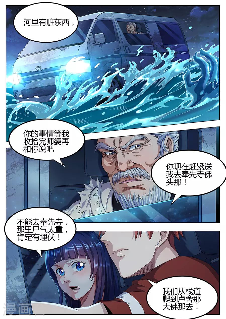 《我的房客是妖怪》第50话 张笑的身世 第9页