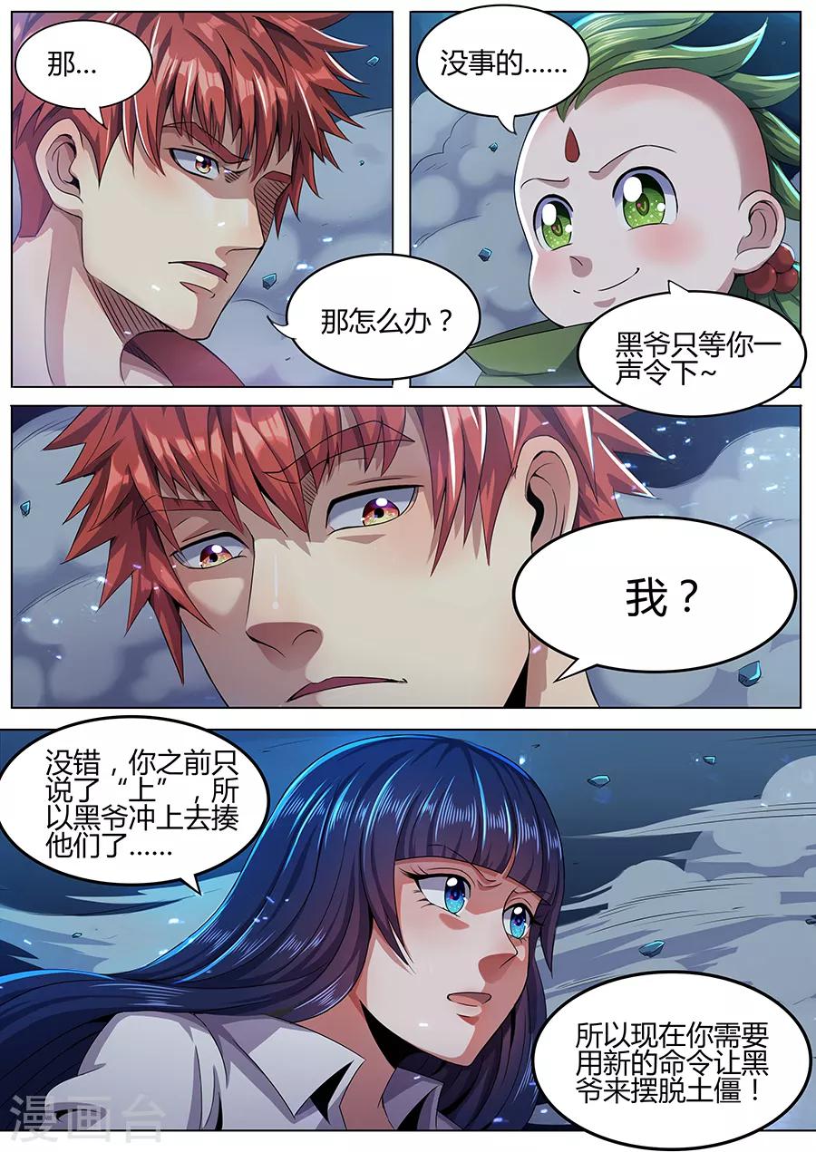 《我的房客是妖怪》第47话 大战土僵 第10页