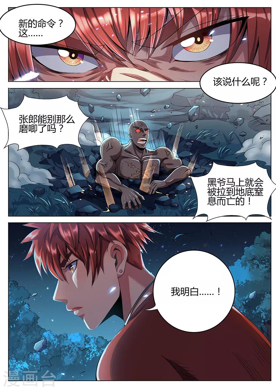 《我的房客是妖怪》第47话 大战土僵 第11页
