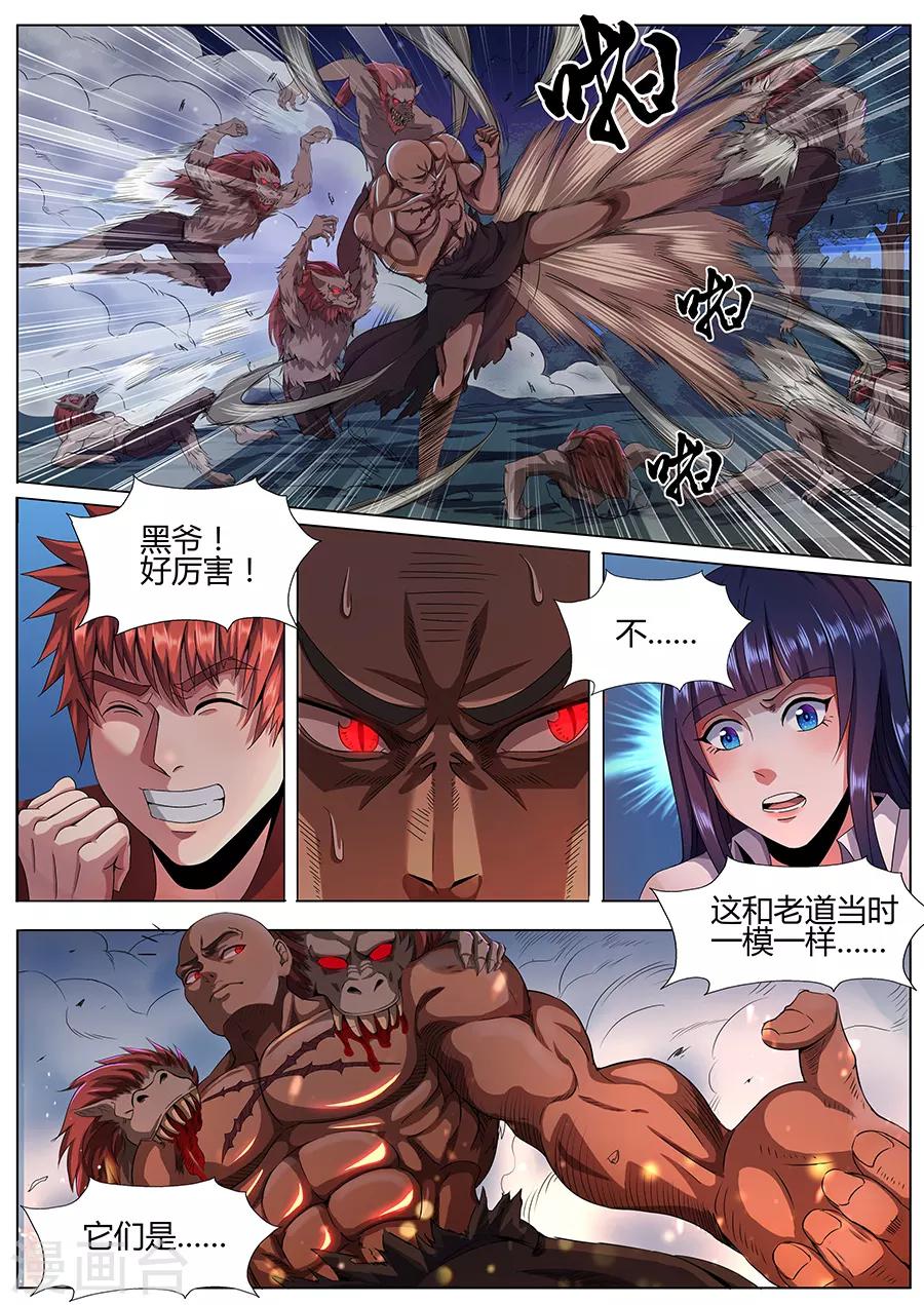 《我的房客是妖怪》第47话 大战土僵 第5页