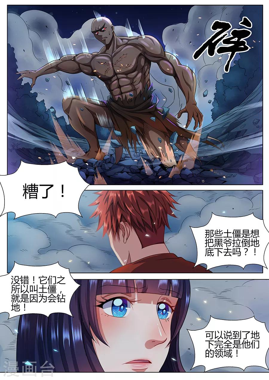 《我的房客是妖怪》第47话 大战土僵 第9页