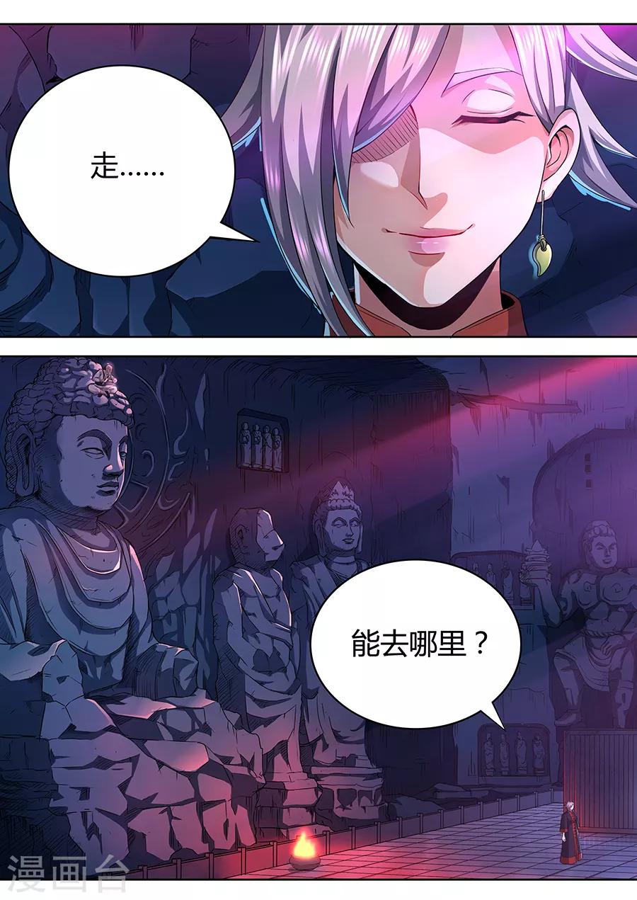 《我的房客是妖怪》第53话 红月之夜 第10页