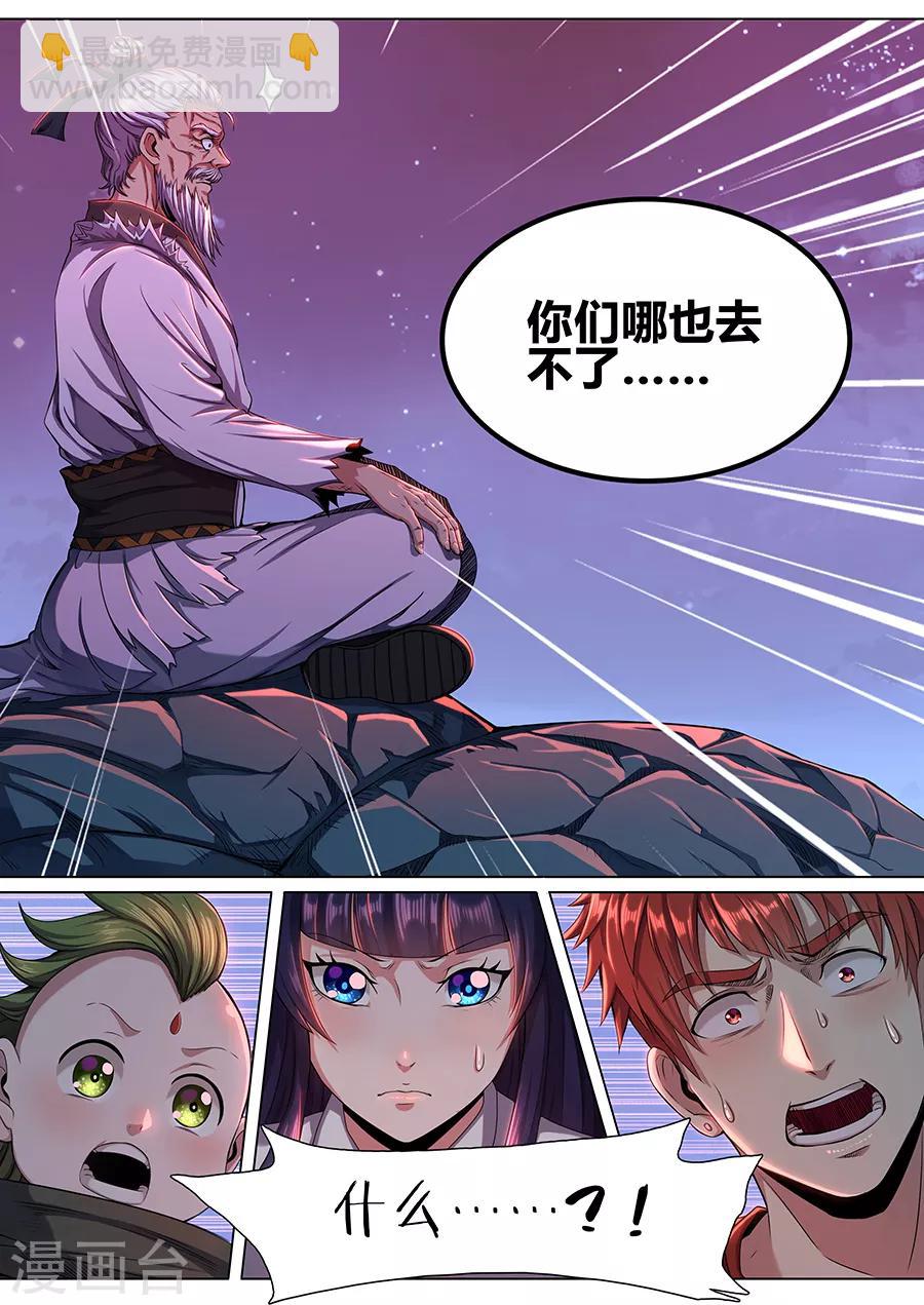 《我的房客是妖怪》第53话 红月之夜 第11页