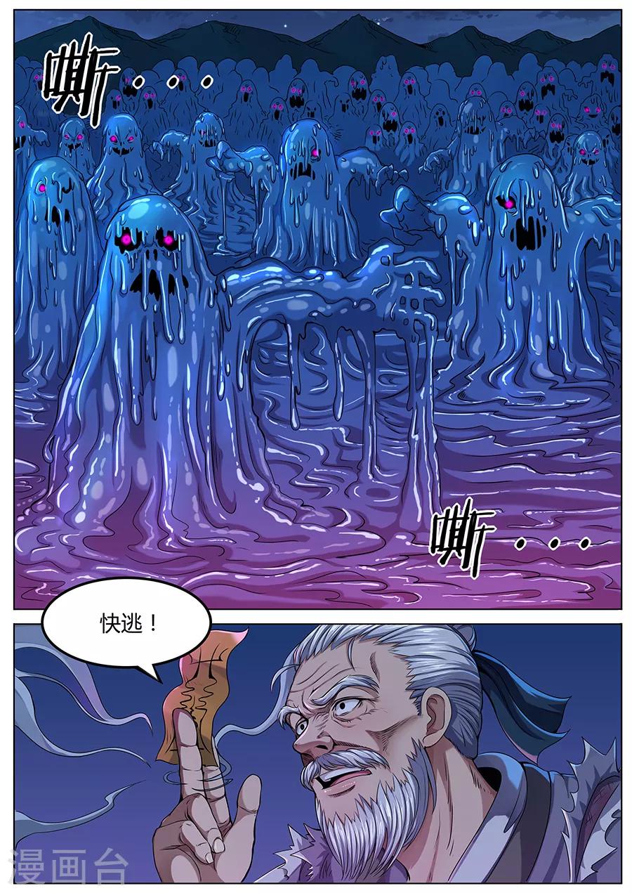 《我的房客是妖怪》第53话 红月之夜 第2页