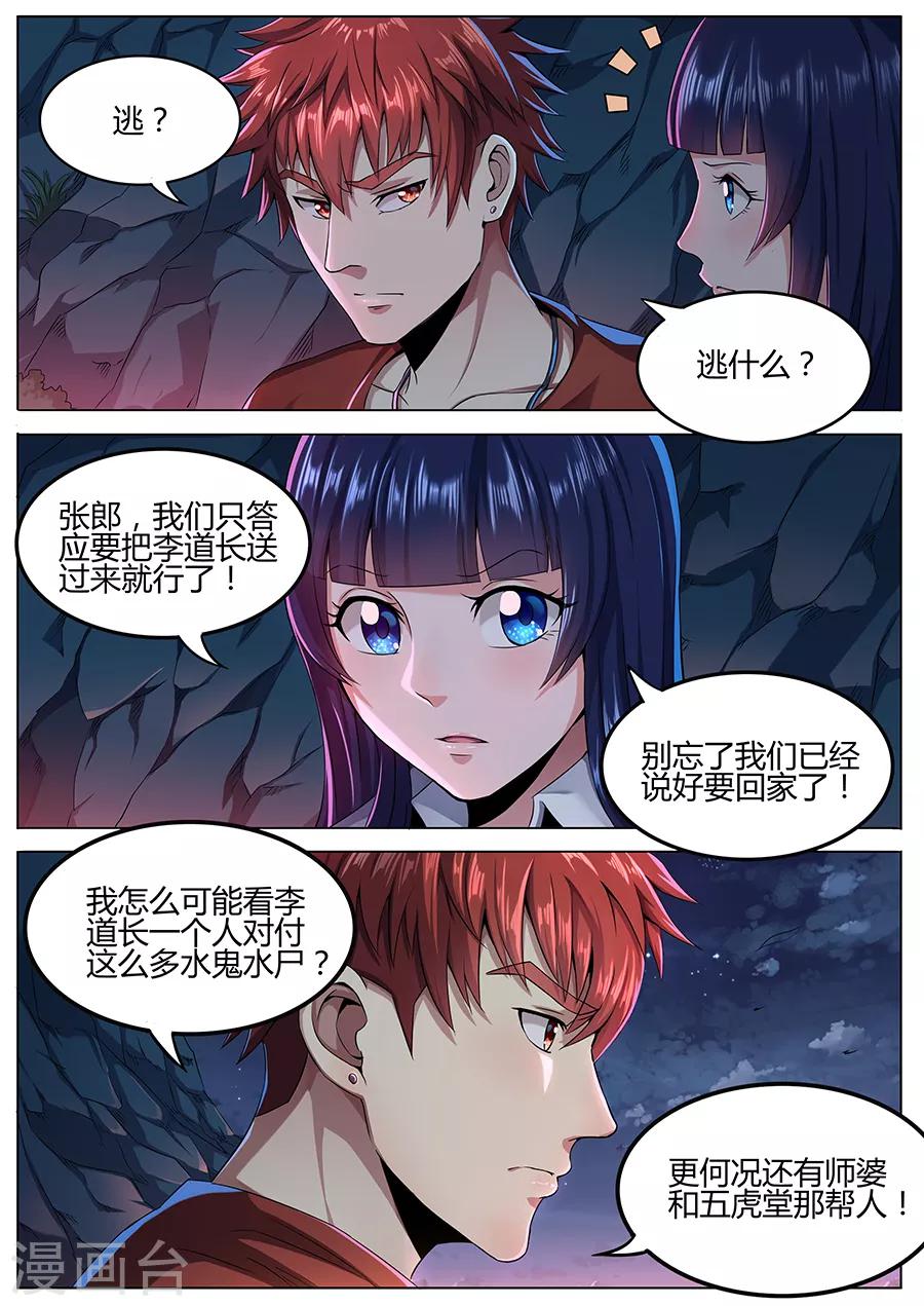 《我的房客是妖怪》第53话 红月之夜 第3页