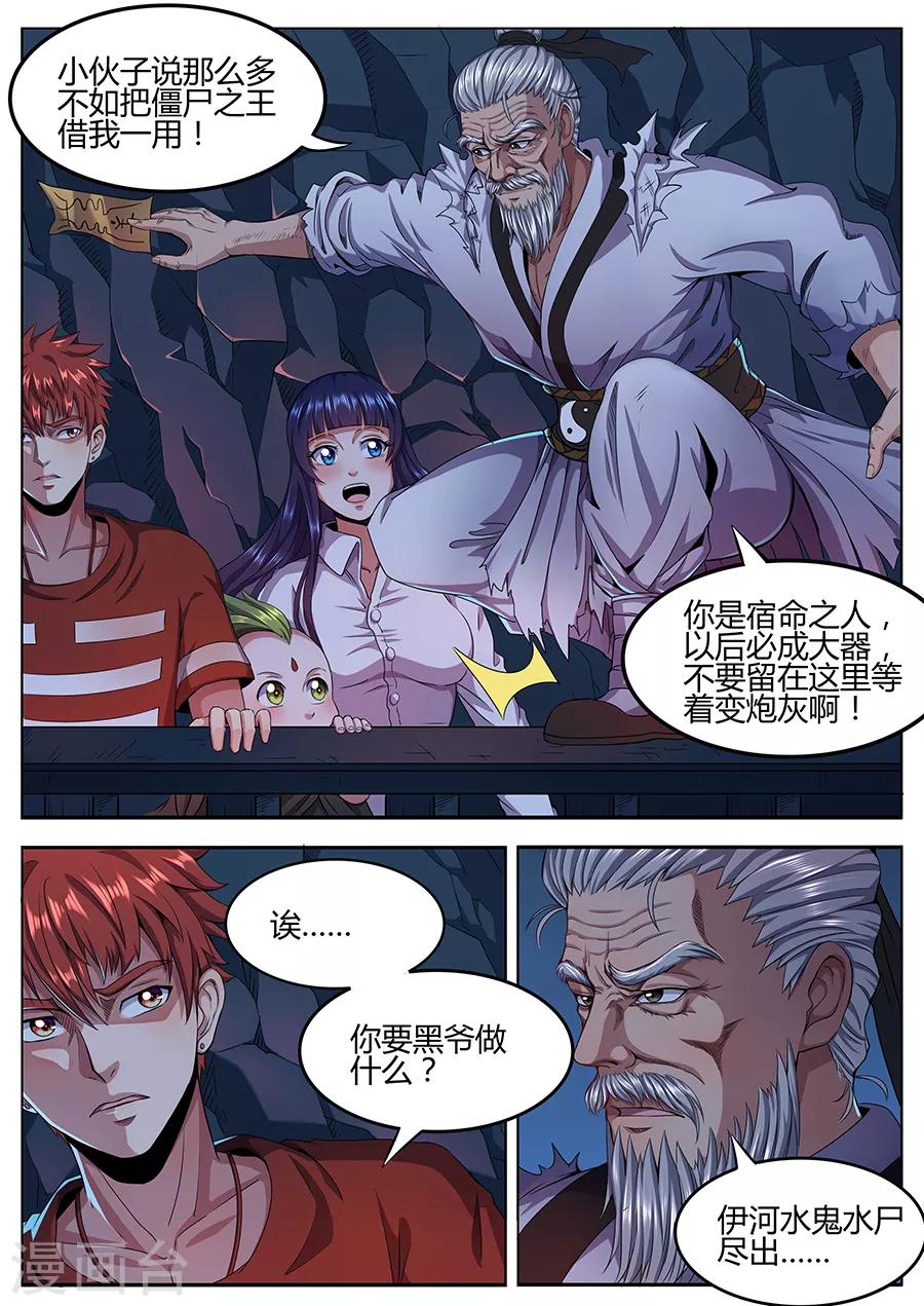 《我的房客是妖怪》第53话 红月之夜 第4页