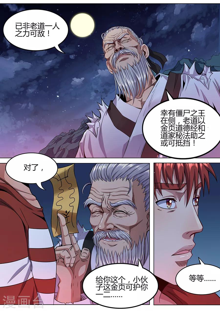 《我的房客是妖怪》第53话 红月之夜 第5页