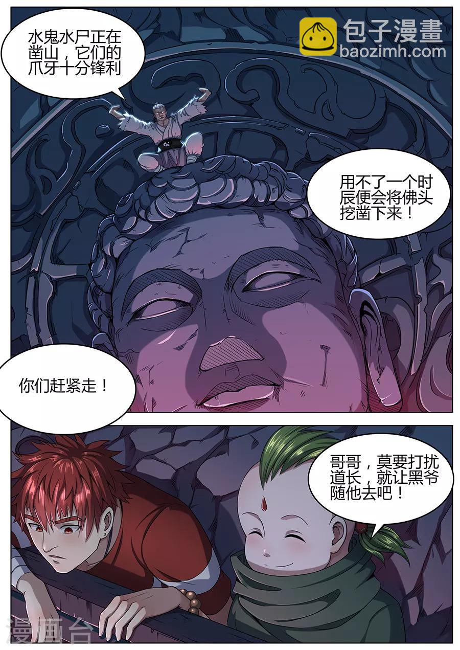 《我的房客是妖怪》第53话 红月之夜 第6页