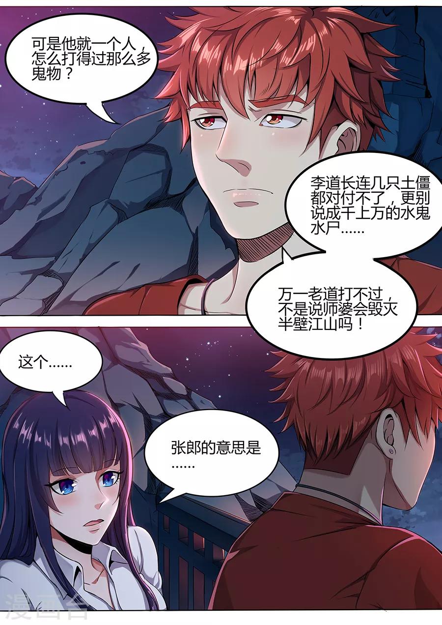 《我的房客是妖怪》第53话 红月之夜 第7页