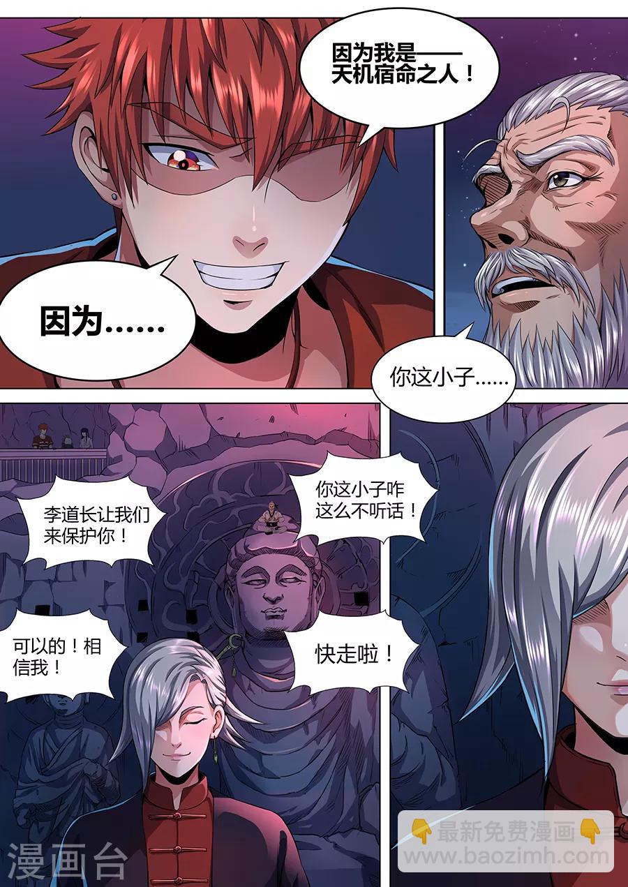 《我的房客是妖怪》第53话 红月之夜 第9页