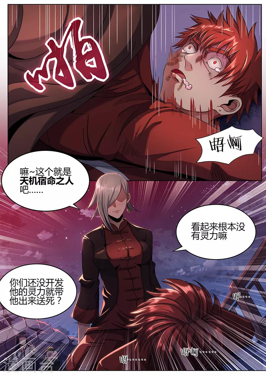 《我的房客是妖怪》第54话 强袭 第10页