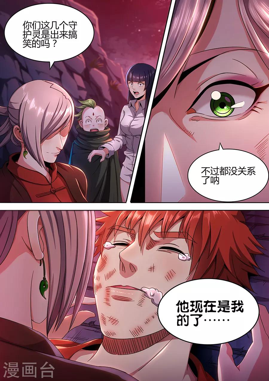 《我的房客是妖怪》第54话 强袭 第11页