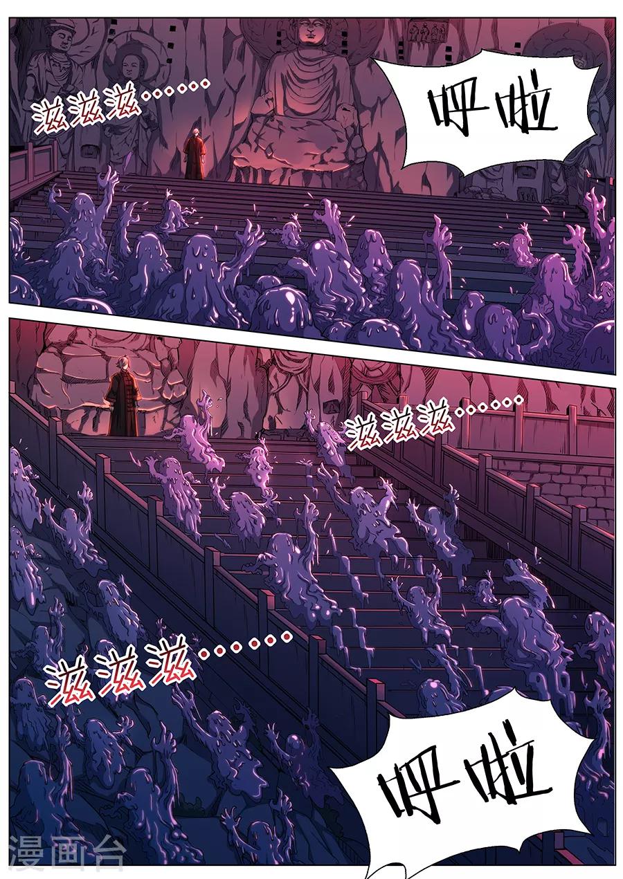 《我的房客是妖怪》第54话 强袭 第2页