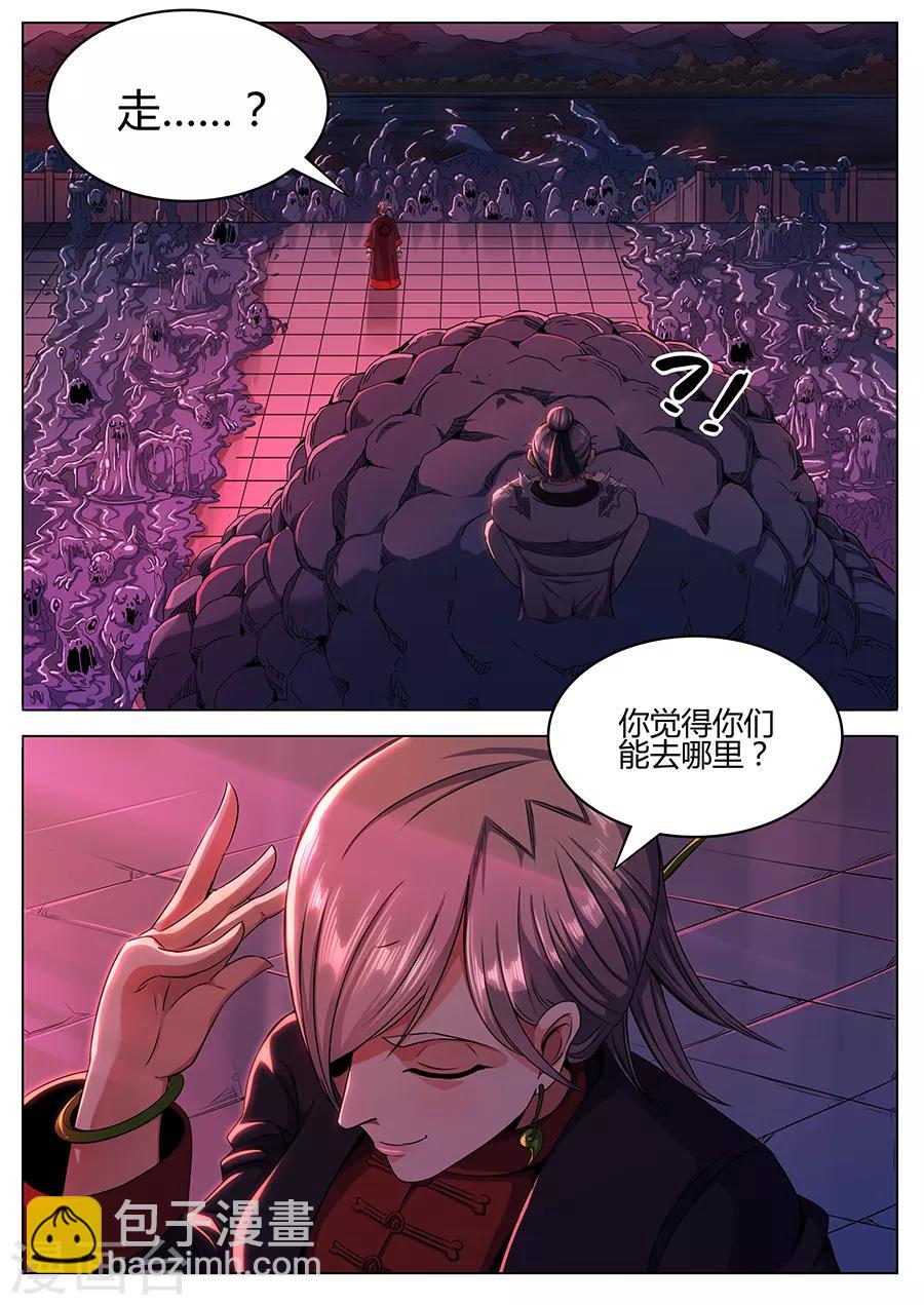 《我的房客是妖怪》第54话 强袭 第3页